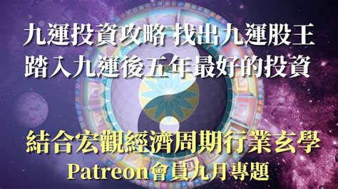 易經九運|九運玄學｜踏入九運未來20年有甚麼衝擊？邊4種人最旺？7大屬 